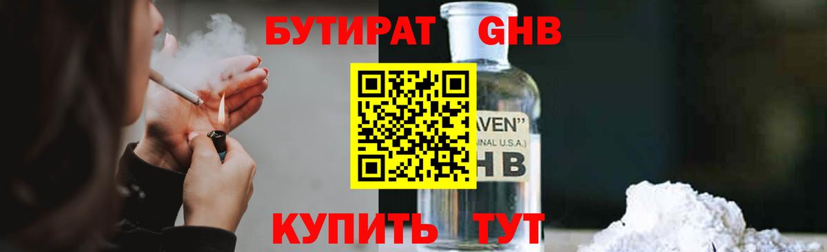 Дмитров  Бутират  Вход с VPN  БУТИРАТ BDO 33% 