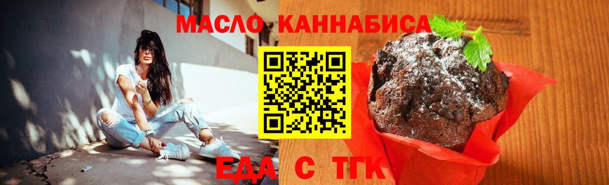 Дмитров  Печенье с ТГК конопля  Вход с VPN 