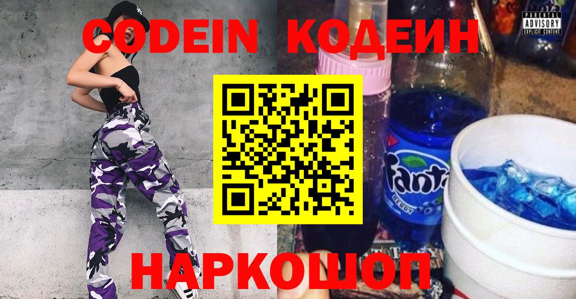 Дмитров  Codein напиток Lean (лин)  Вход с VPN 