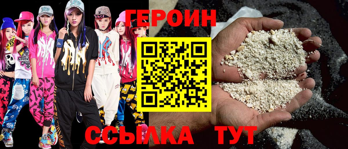 ГЕРОИН белый Дмитров