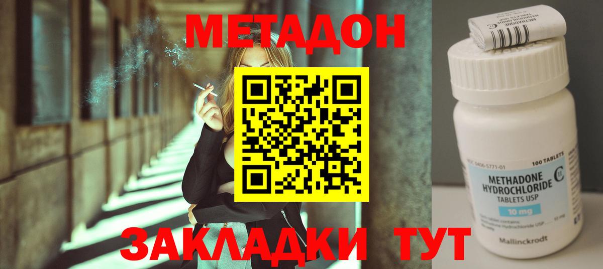 Дмитров  МЕТАДОН кристалл  Вход с VPN 